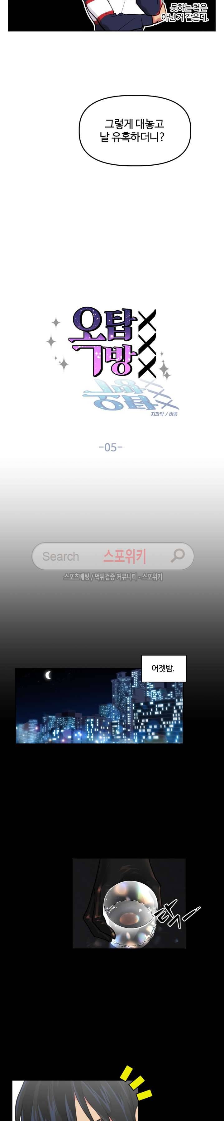 옥탑방XXX 5화 3