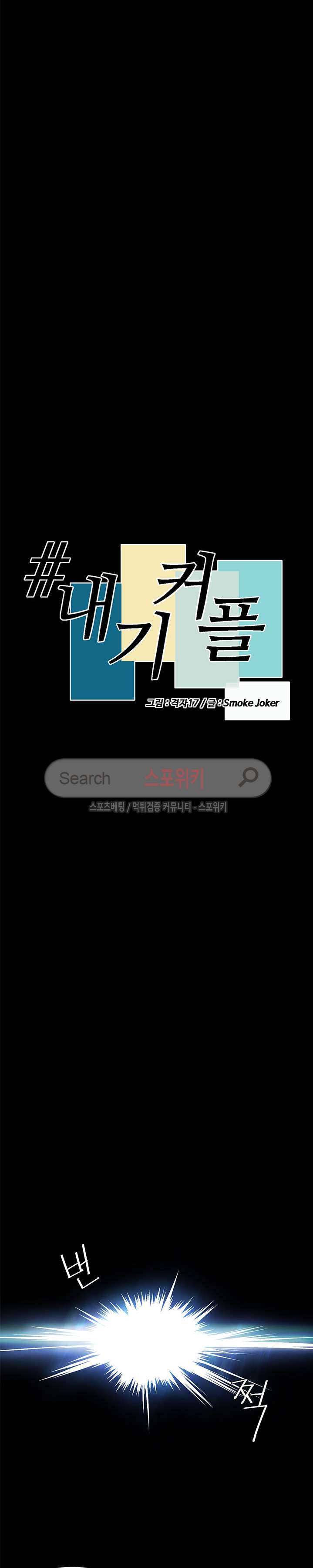 내기커플 35화 2
