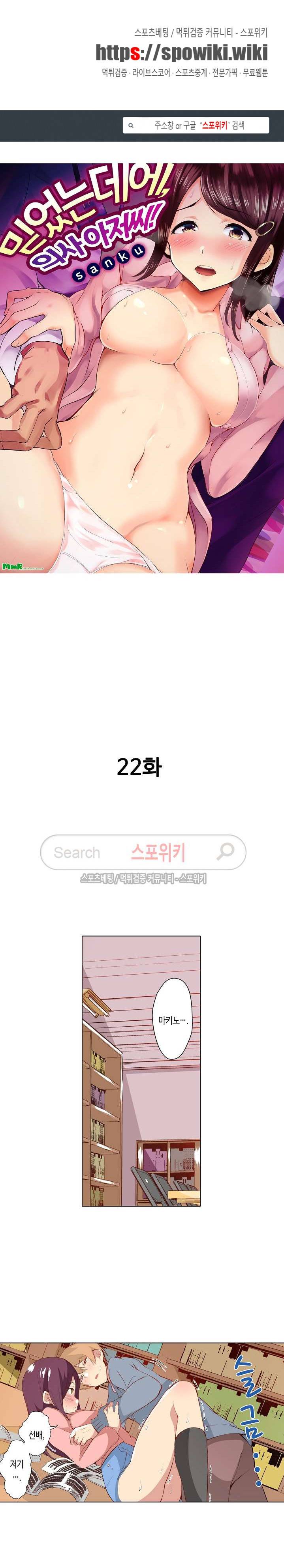 믿었는데에, 의사 아저씨! 22화 1