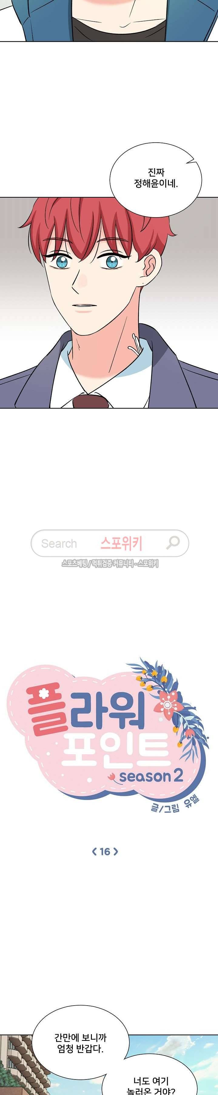 플라워 포인트 시즌2 16화 3