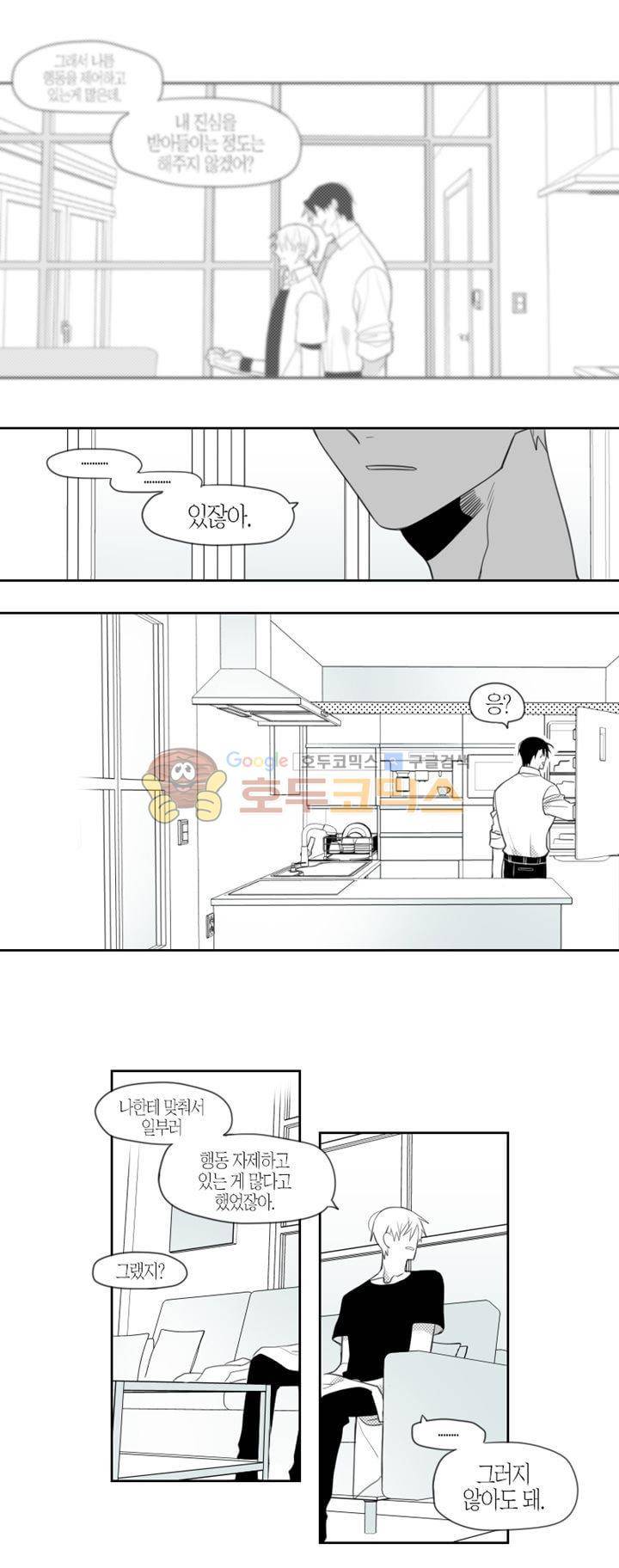 각설탕 소리 51화 4