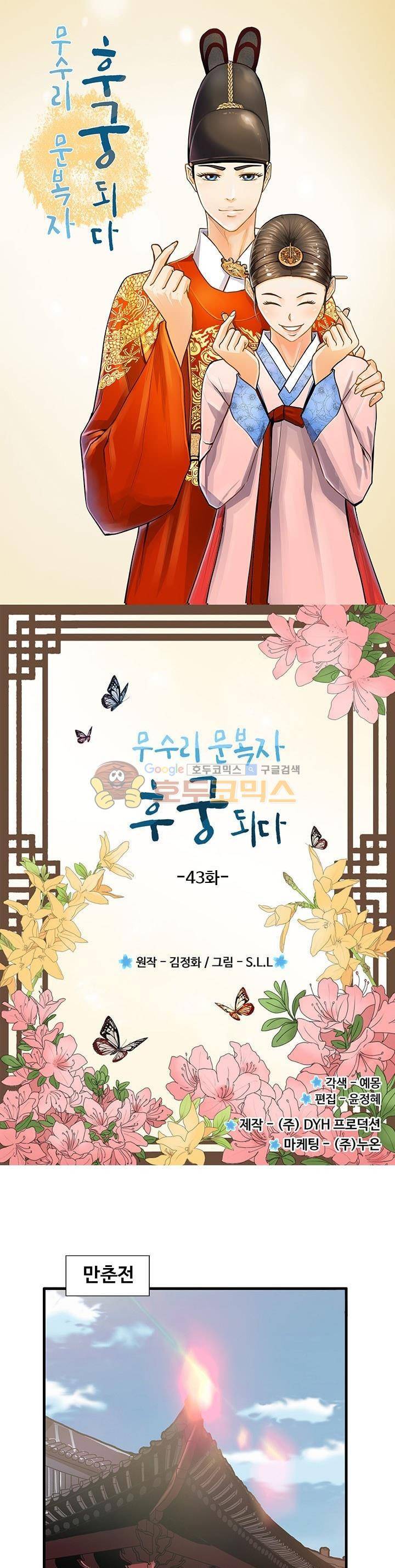 무수리 문복자 후궁되다 43화 1