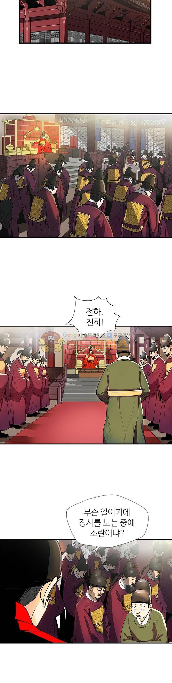 무수리 문복자 후궁되다 43화 2