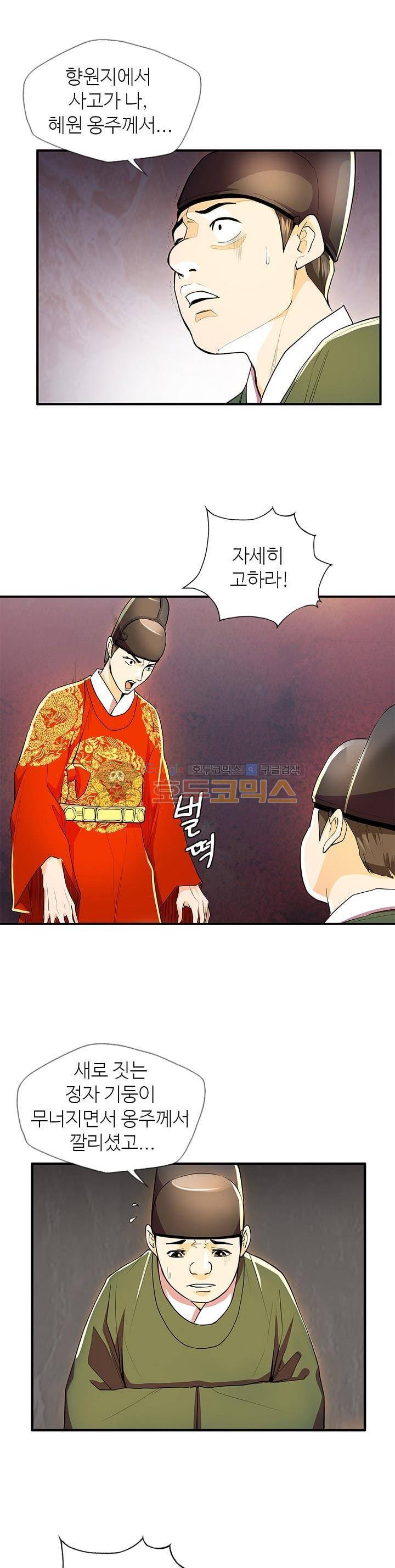 무수리 문복자 후궁되다 43화 3