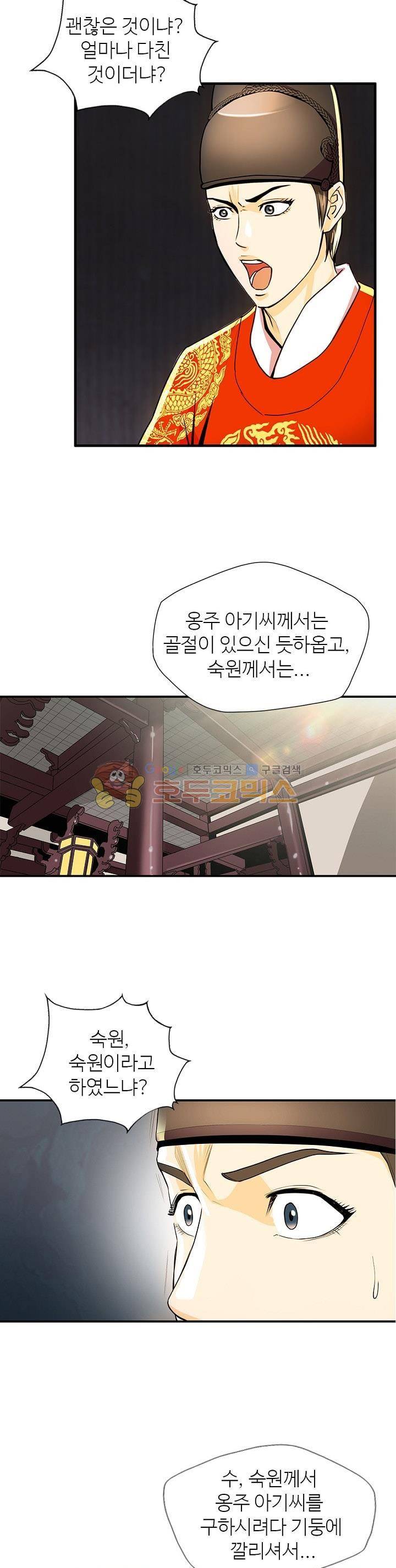 무수리 문복자 후궁되다 43화 4