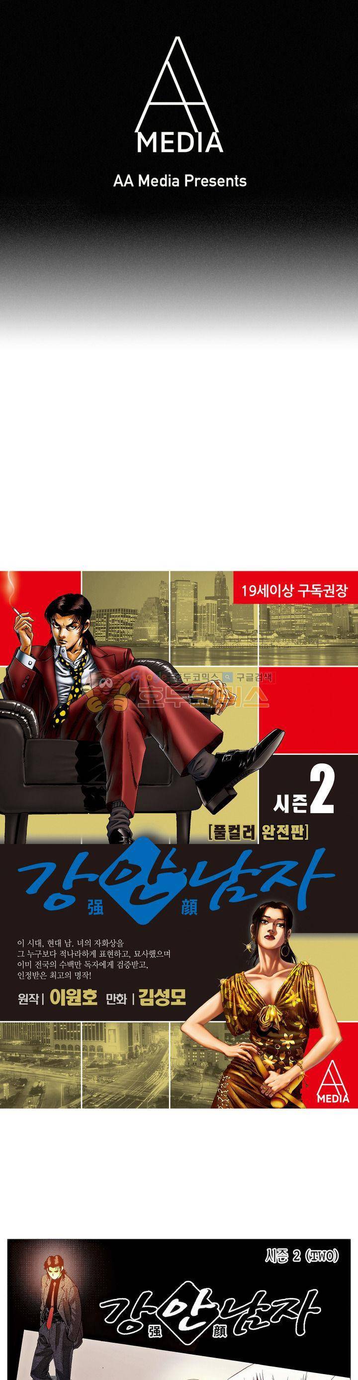 강안남자(완전판) 시즌2 114화 1