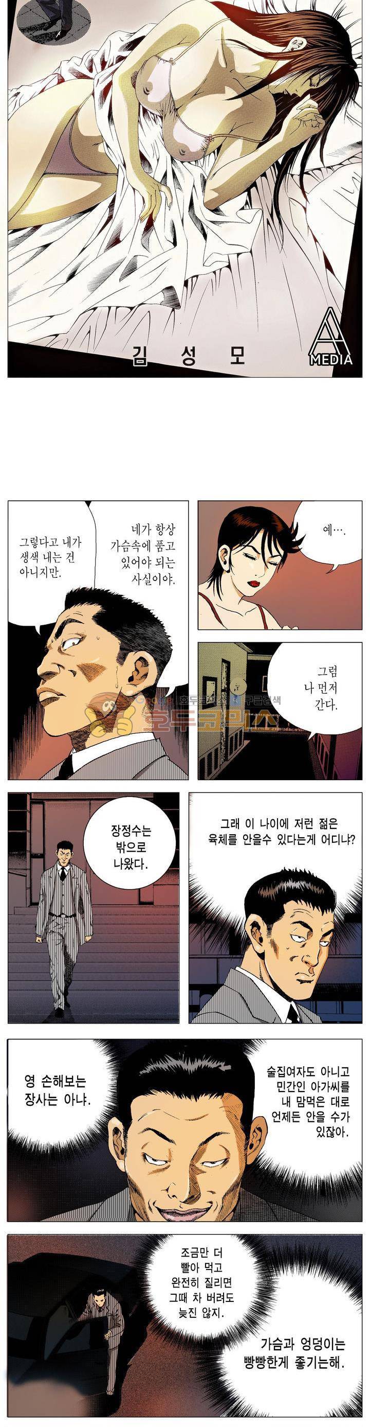 강안남자(완전판) 시즌2 114화 2