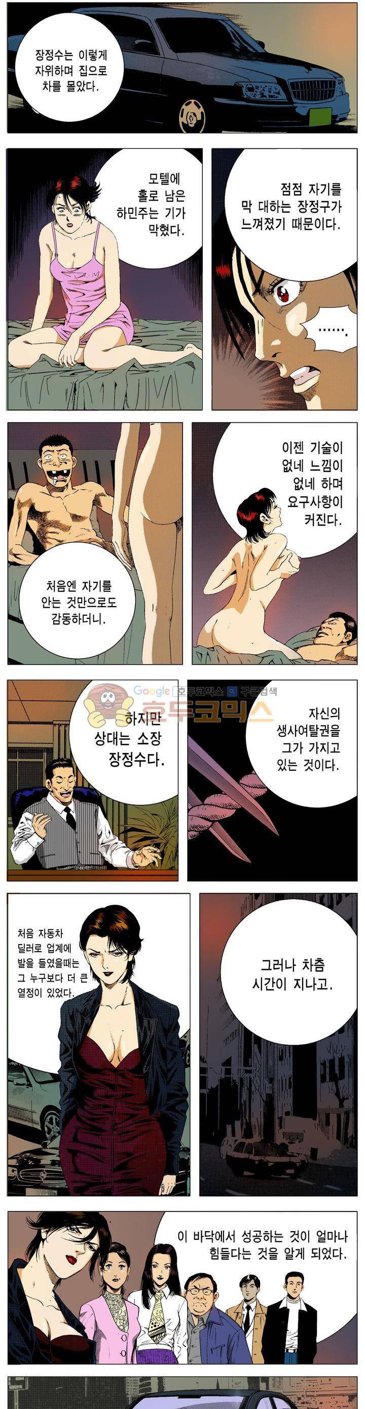 강안남자(완전판) 시즌2 114화 3
