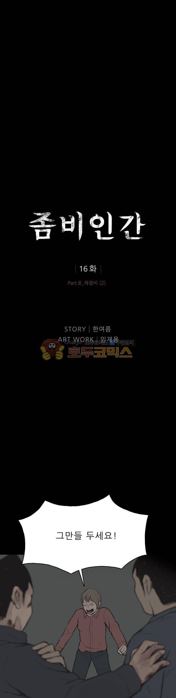 좀비인간 16화 1