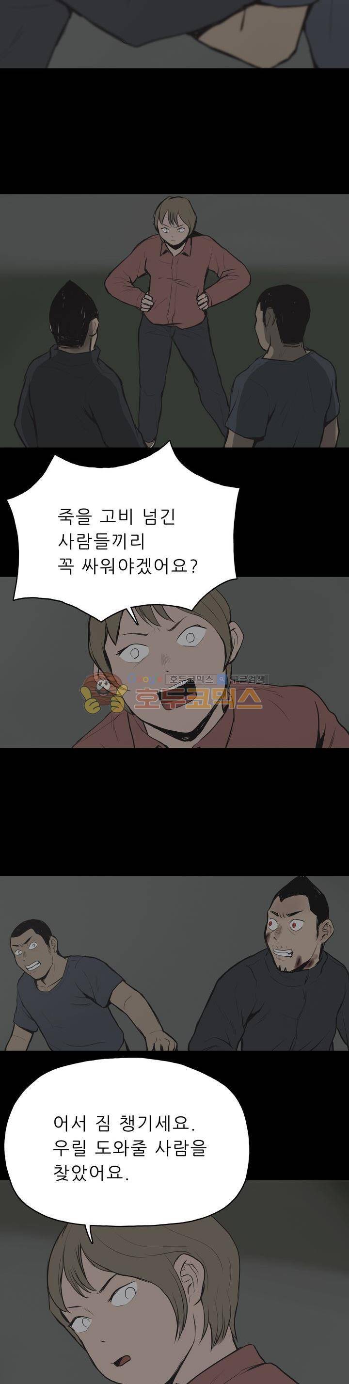 좀비인간 16화 2