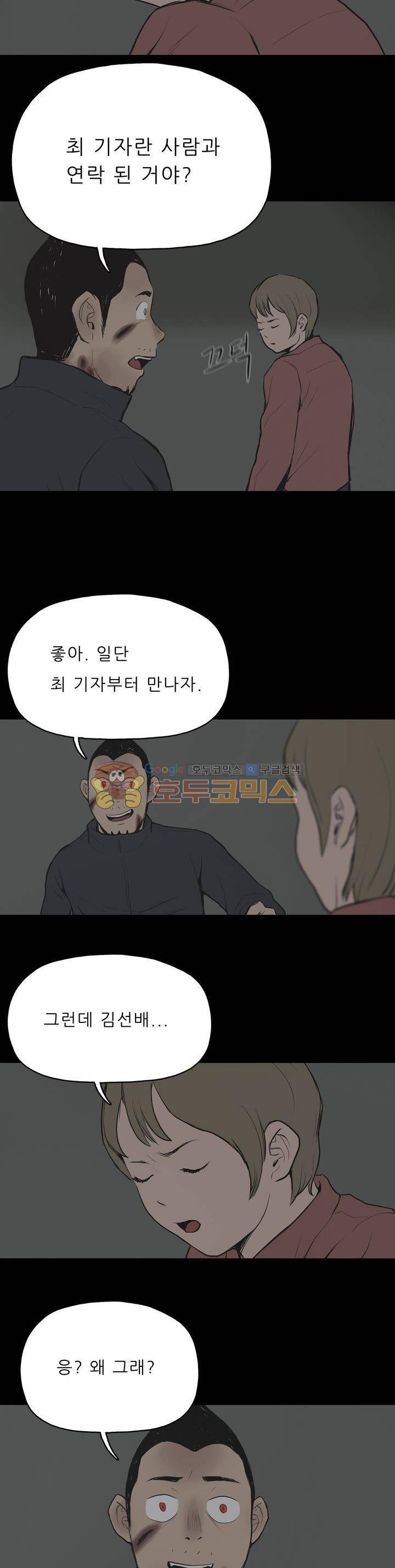 좀비인간 16화 3