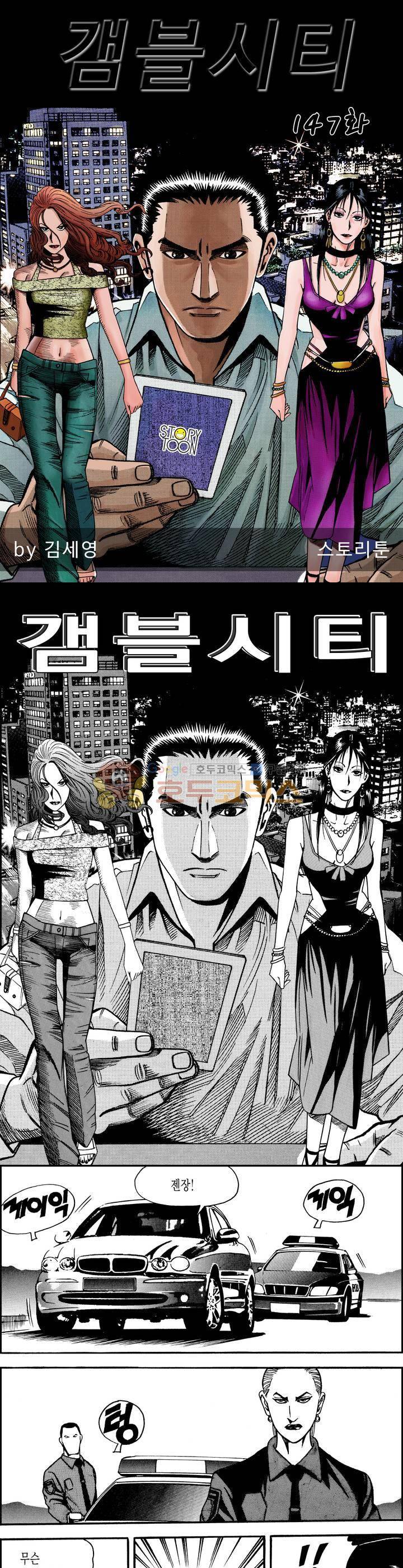 갬블시티 147화 1