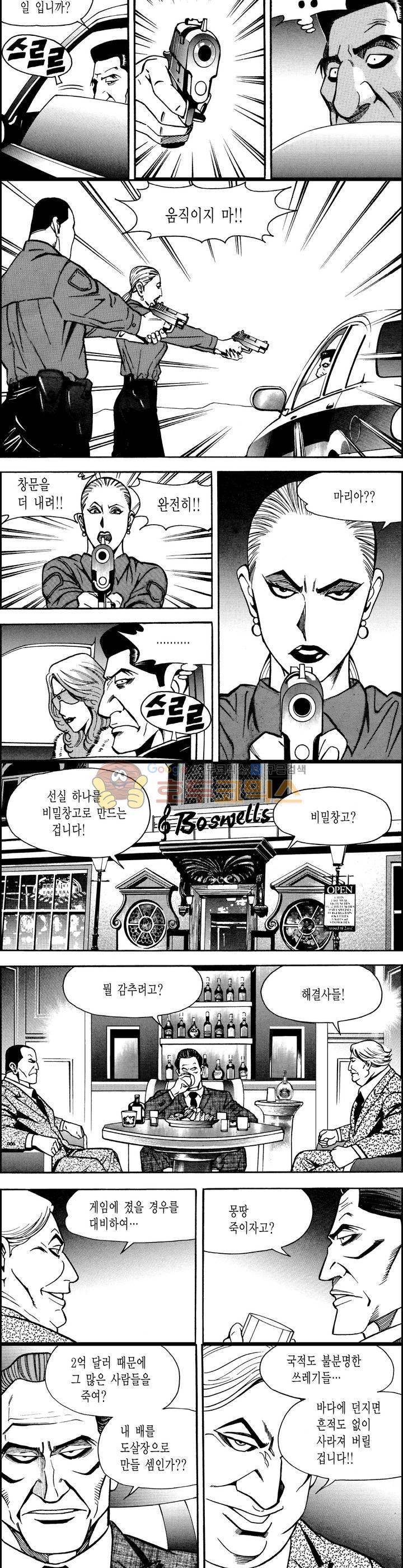 갬블시티 147화 2