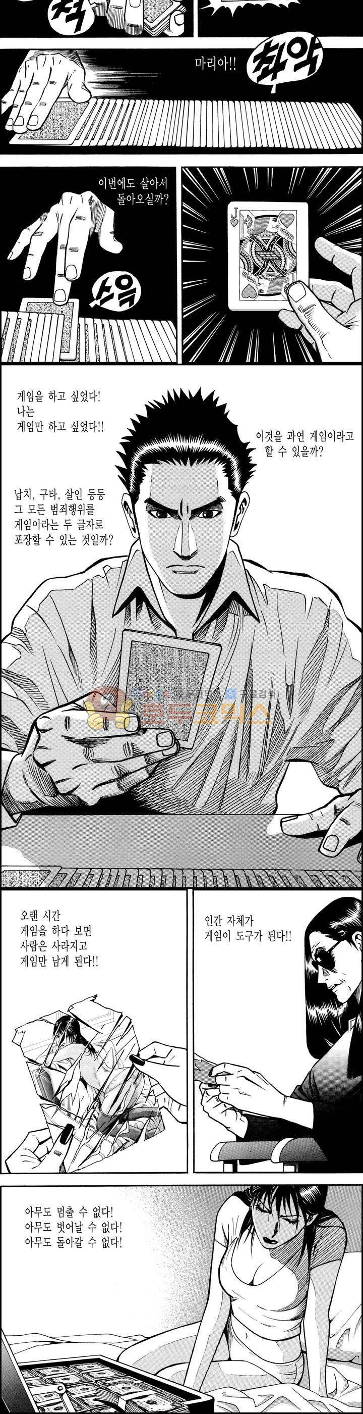 갬블시티 147화 13