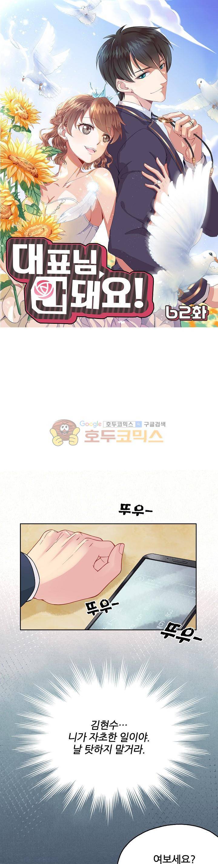 대표님 안 돼요 62화 1