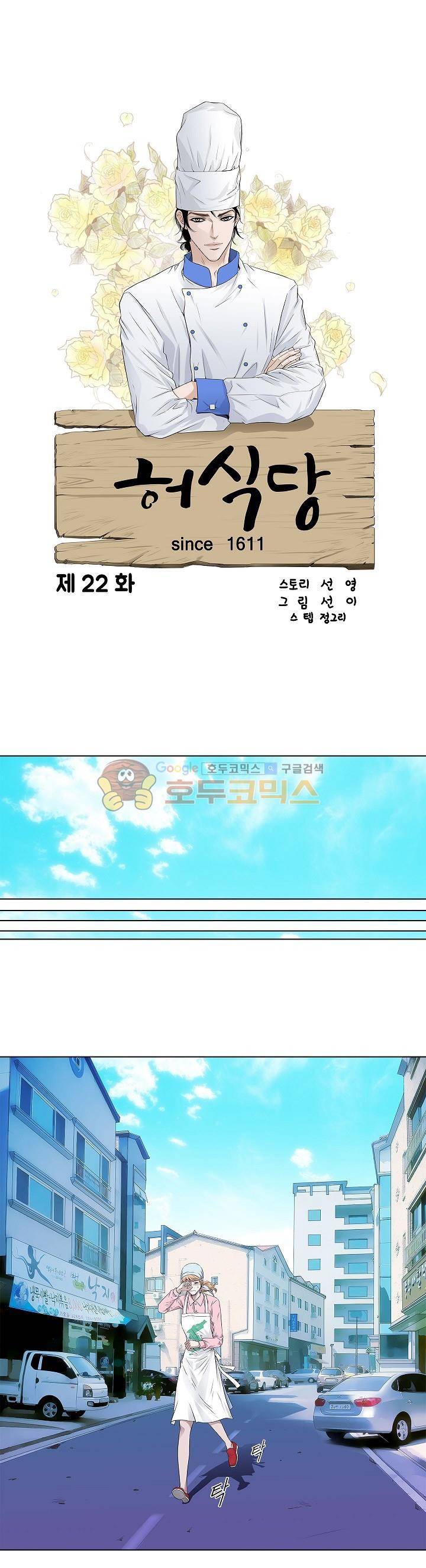 허식당 22화 1