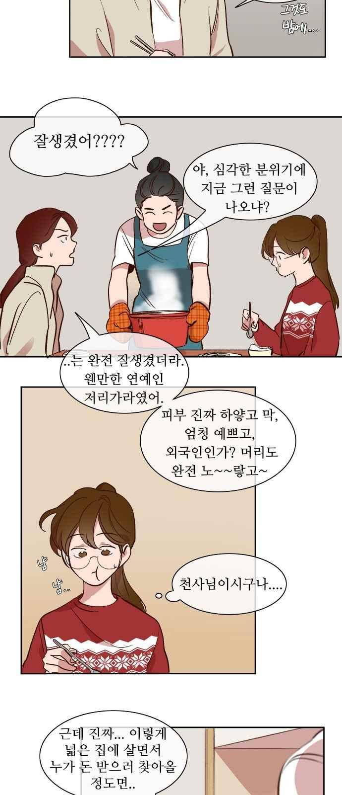 악마와 계약연애 36화 2