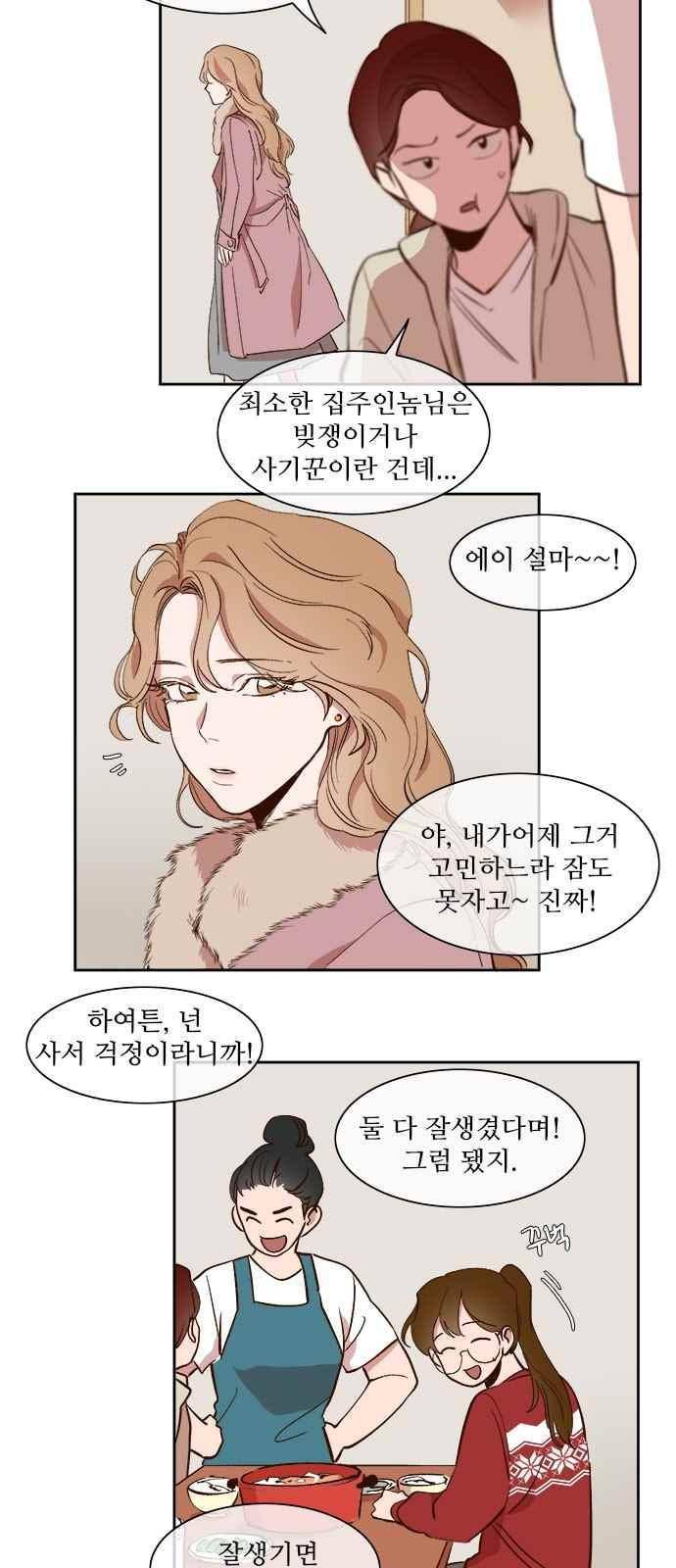 악마와 계약연애 36화 3