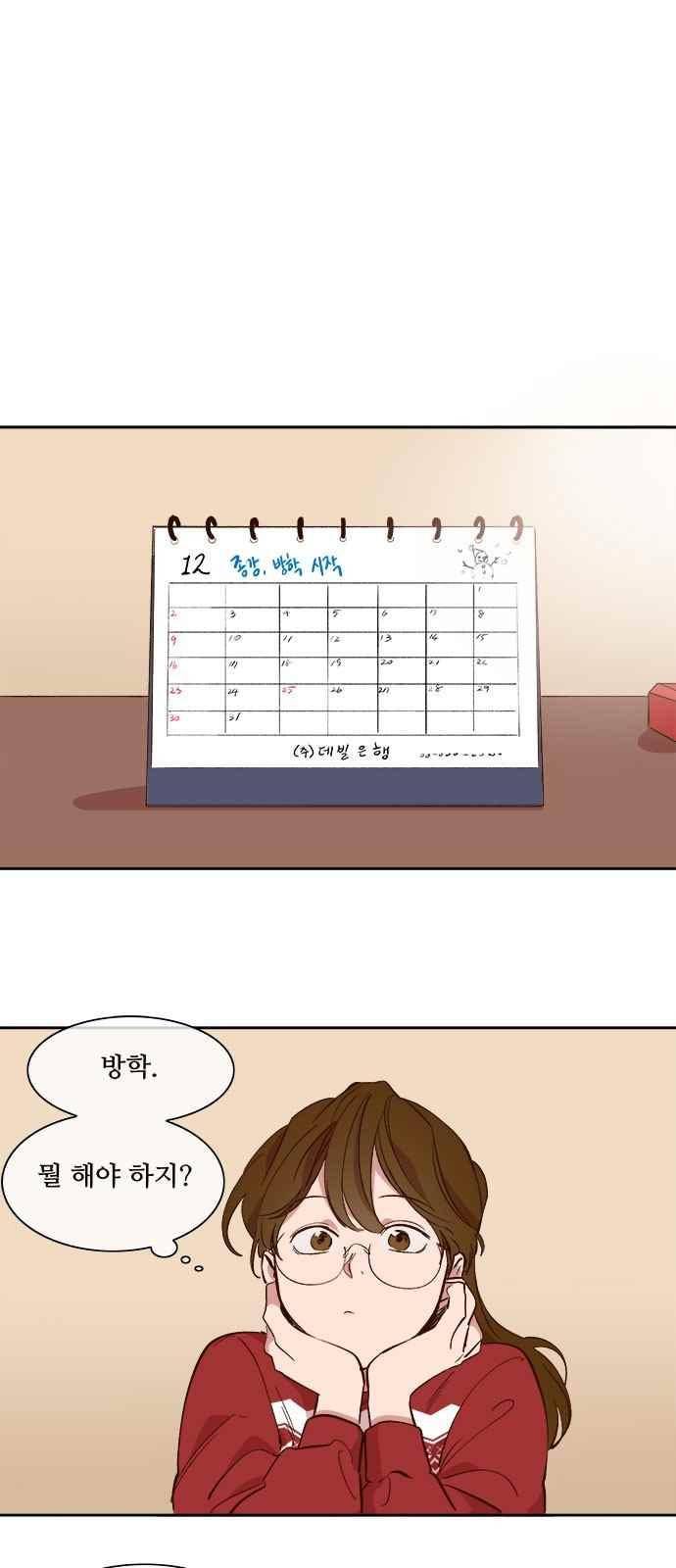 악마와 계약연애 36화 5