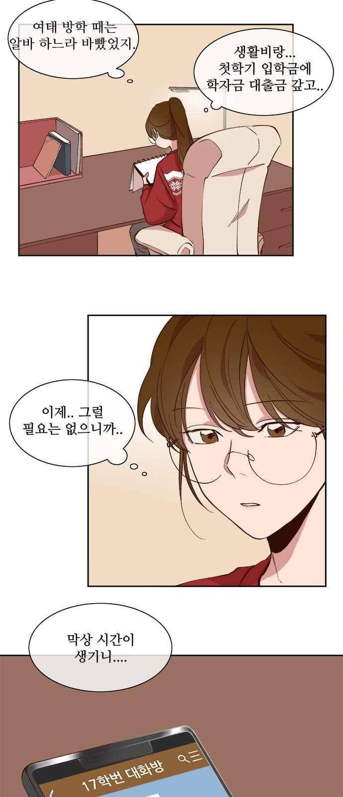 악마와 계약연애 36화 6