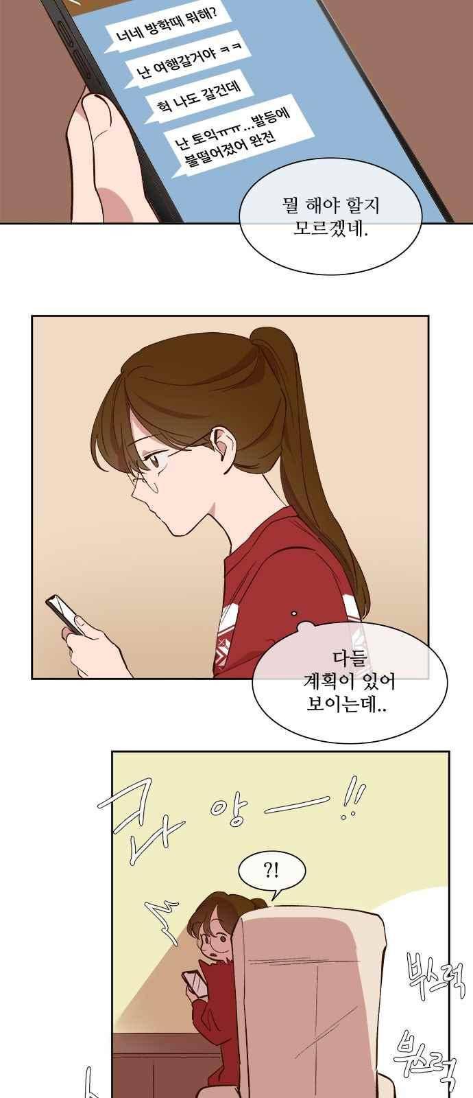 악마와 계약연애 36화 7