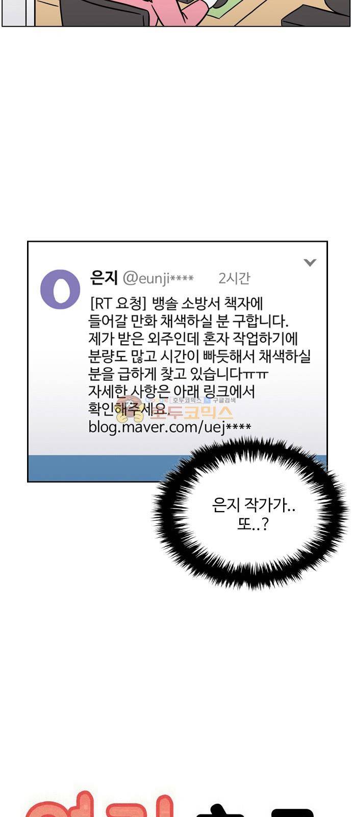 열정호구 111화 - 망조 (5) 2