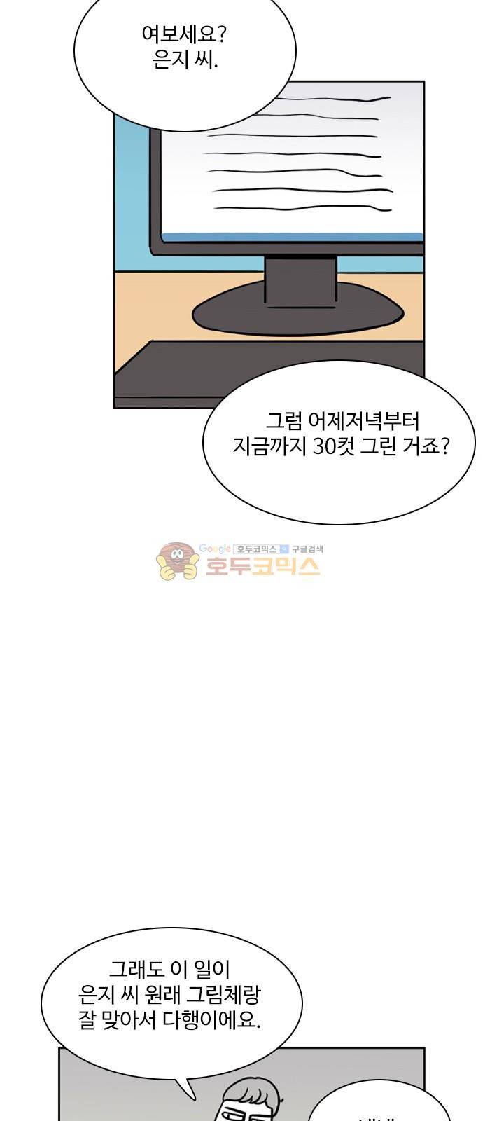 열정호구 111화 - 망조 (5) 6