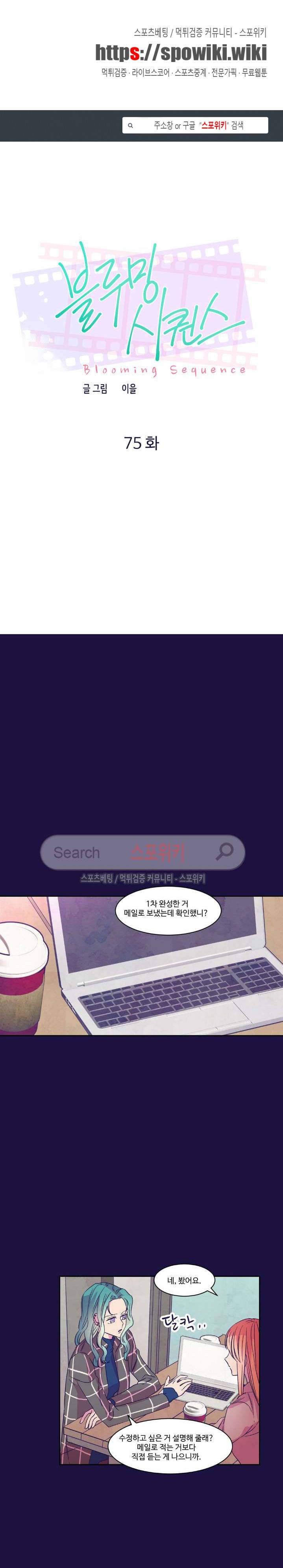 블루밍 시퀀스 시즌2 44화 1