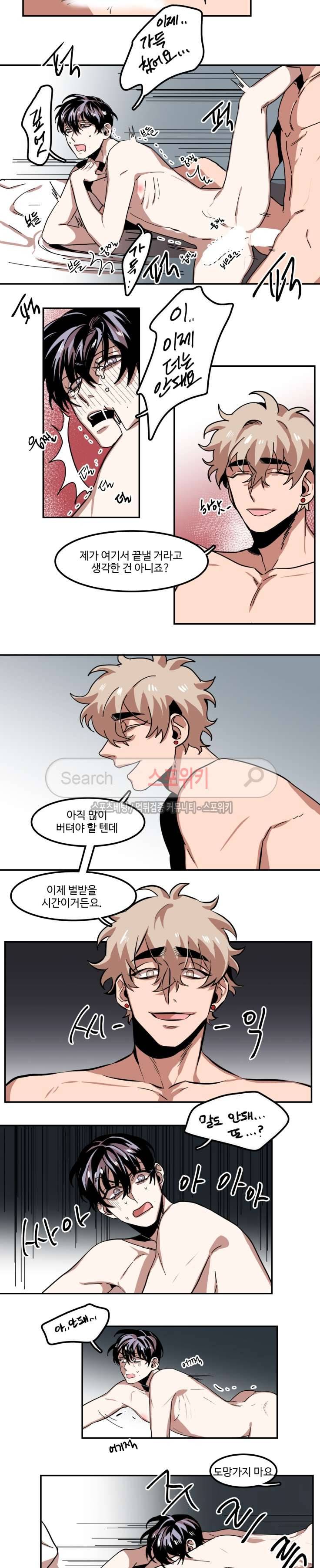 너의 시선 속에서 62화 2