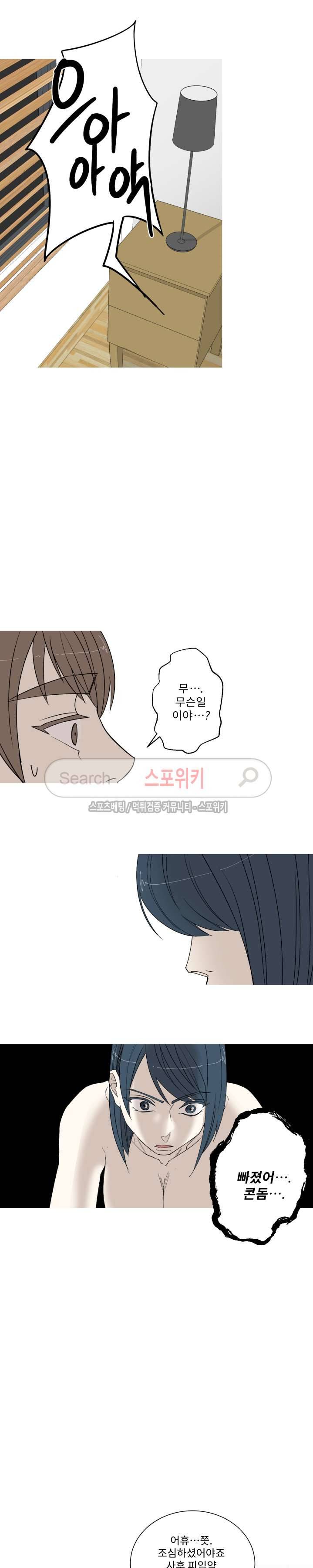 토끼같은 남편이 기다리고 있어요! 19화 2