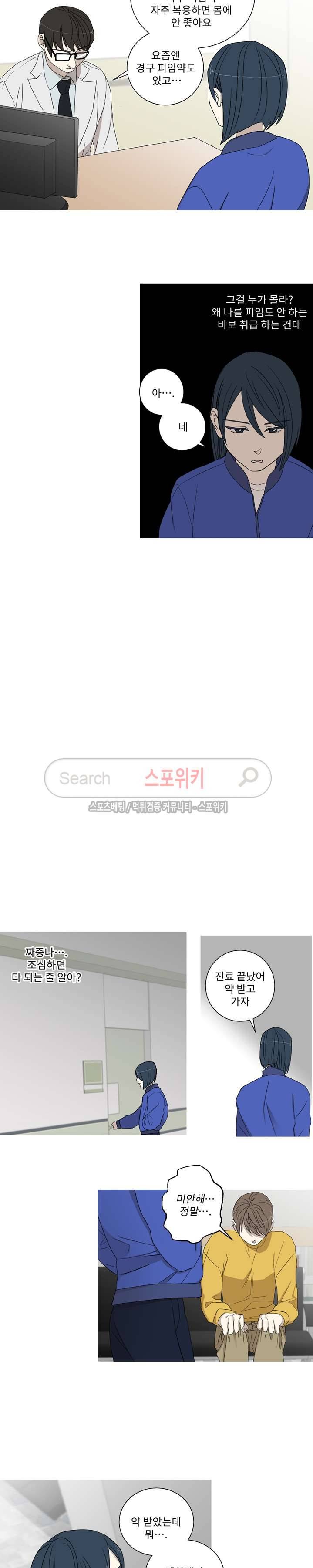토끼같은 남편이 기다리고 있어요! 19화 3