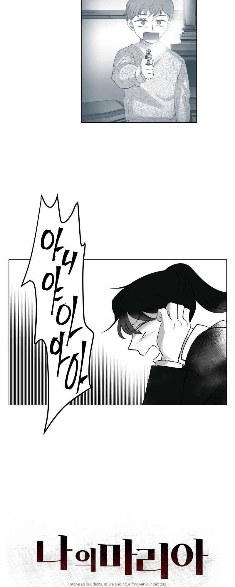 나의 마리아 36화 4