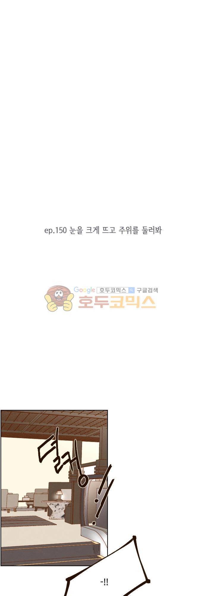 그 해 여름 150화 - 눈을 크게 뜨고 주위를 둘러봐 2