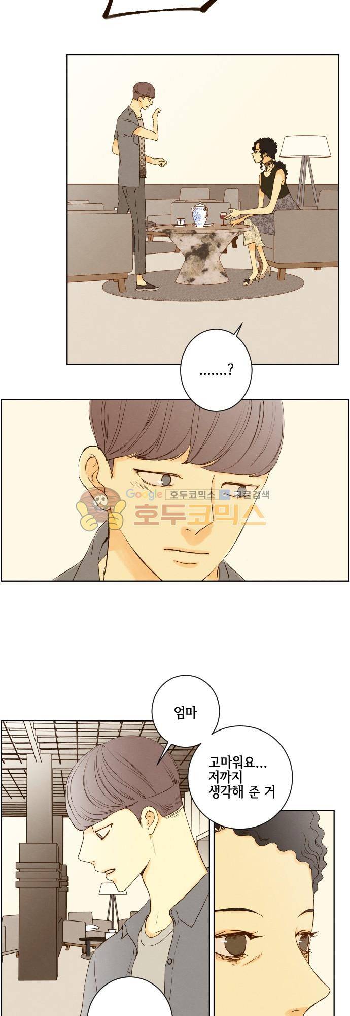 그 해 여름 150화 - 눈을 크게 뜨고 주위를 둘러봐 3