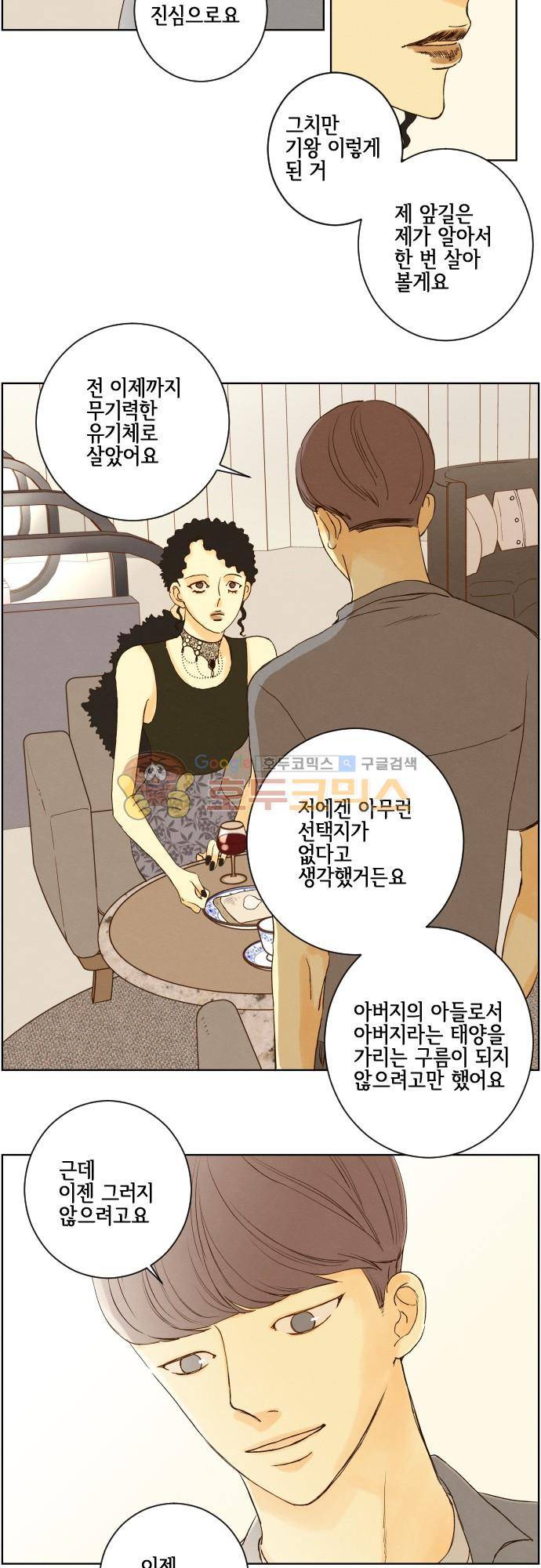 그 해 여름 150화 - 눈을 크게 뜨고 주위를 둘러봐 4