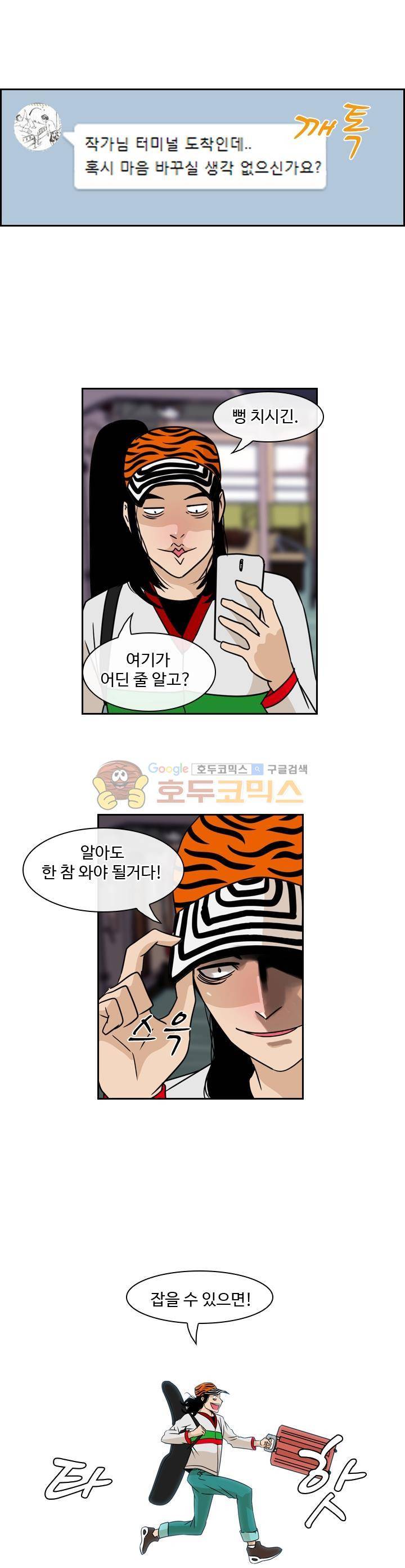 캐스팅 31화 - 어떤 웹툰작가의 절규 (2) 1