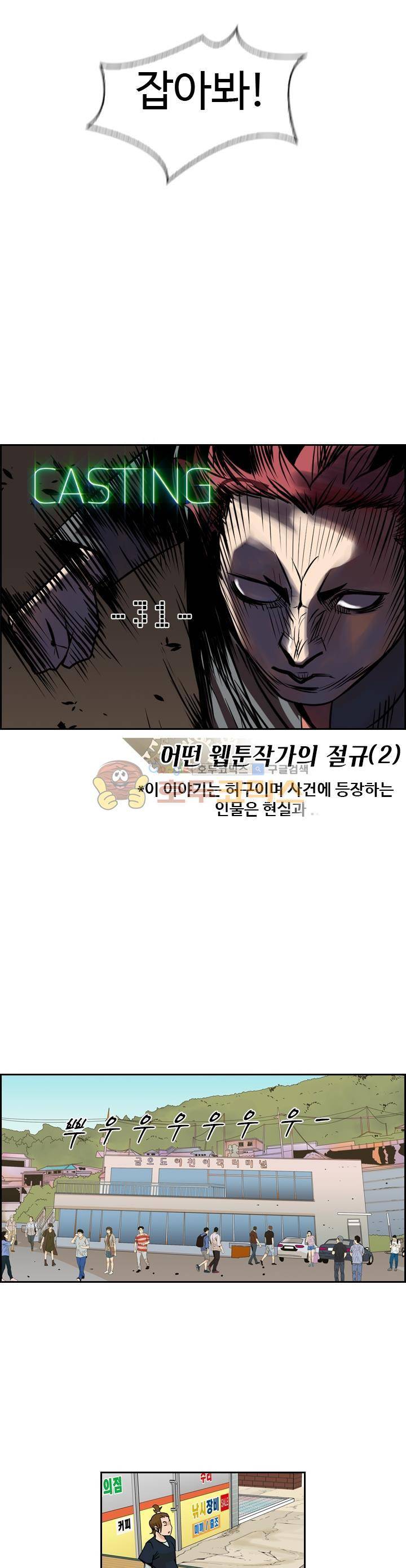 캐스팅 31화 - 어떤 웹툰작가의 절규 (2) 2