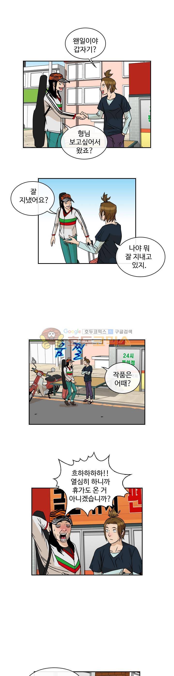캐스팅 31화 - 어떤 웹툰작가의 절규 (2) 4