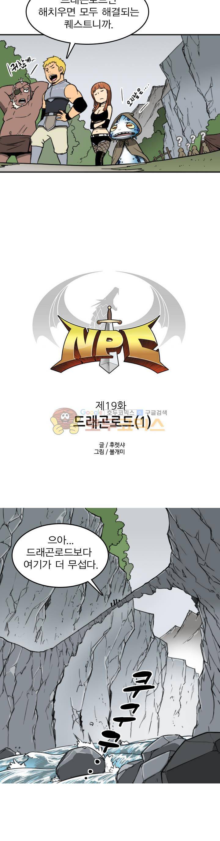 NPC 19화 4