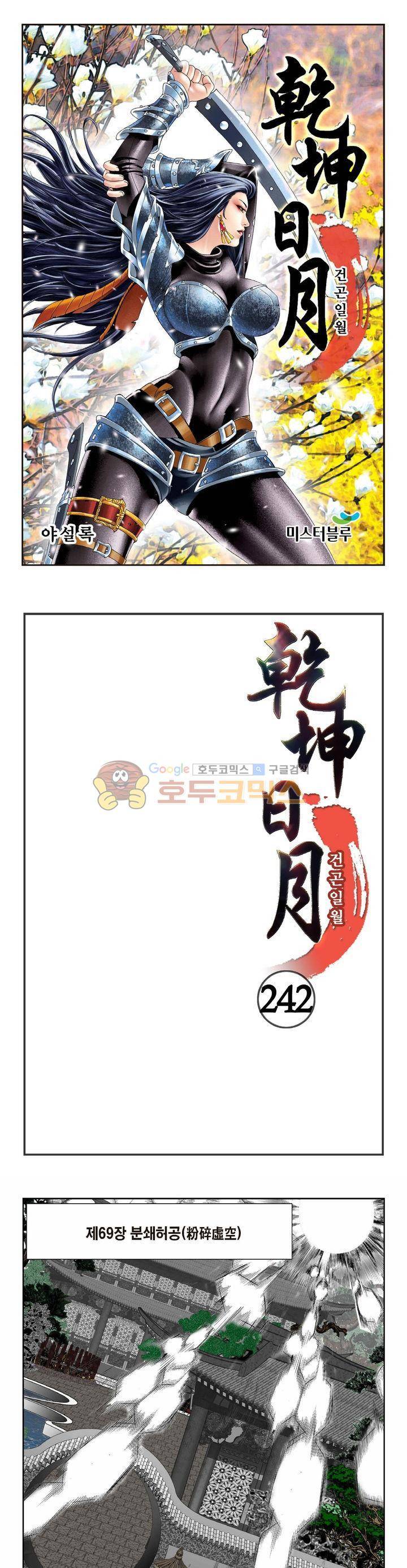 건곤일월 242화 1