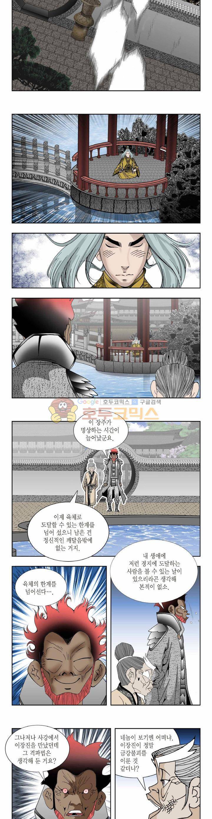 건곤일월 242화 2
