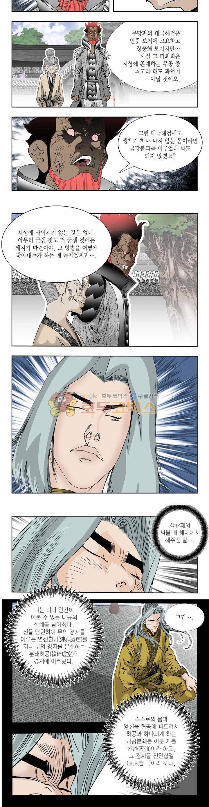 건곤일월 242화 3