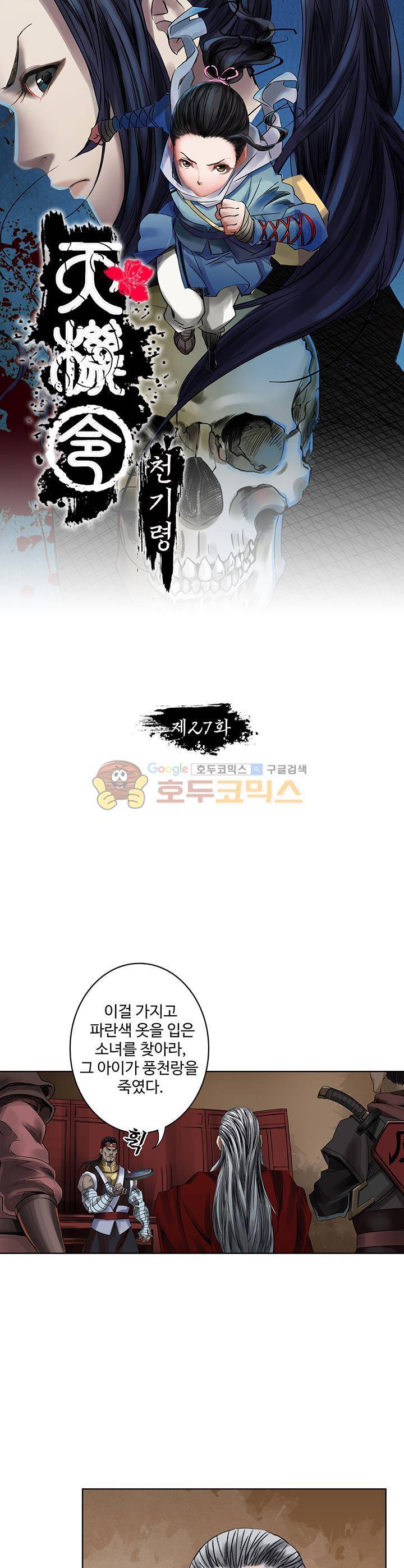 천기령 27화 2