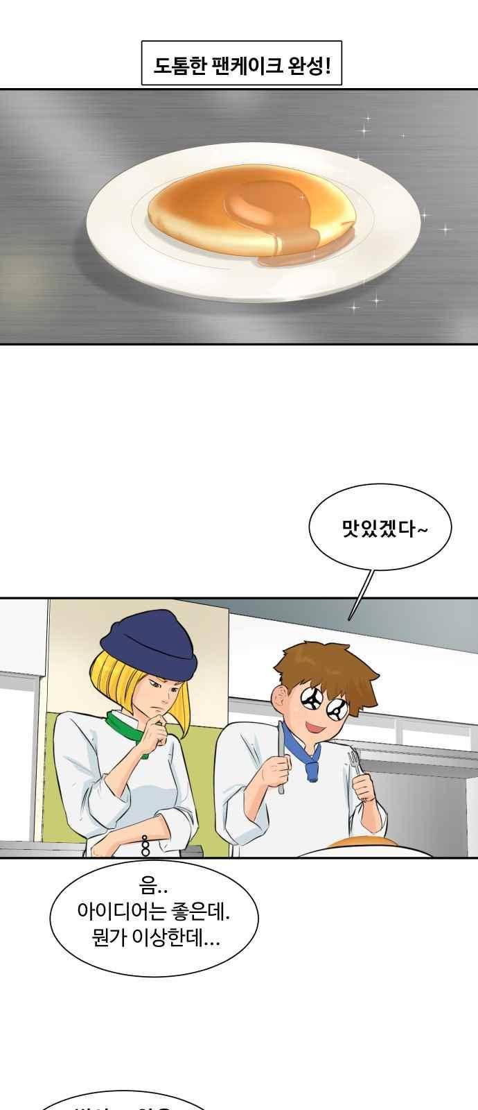요리GO 47화 1