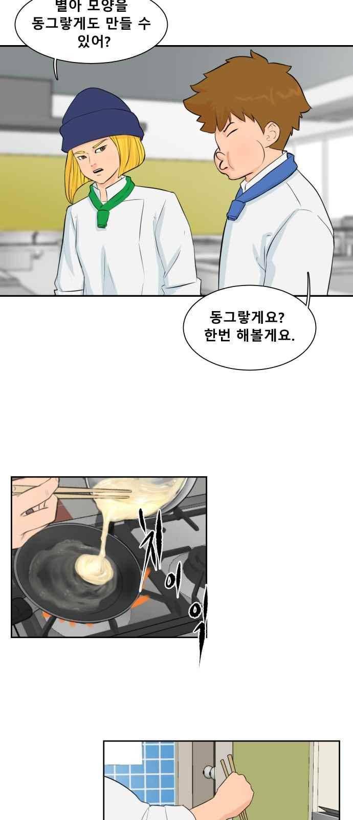 요리GO 47화 2