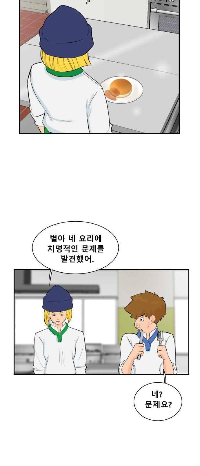 요리GO 47화 4