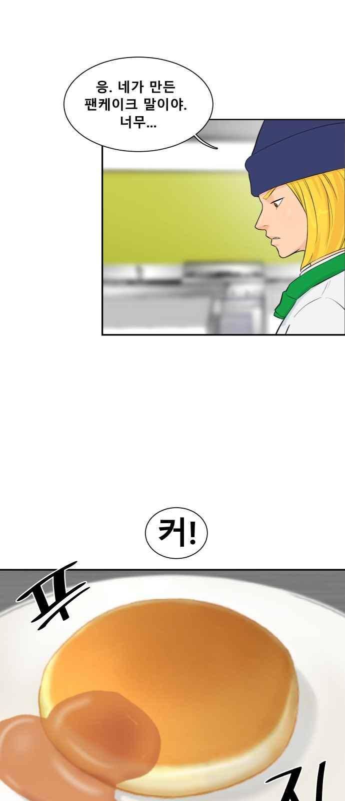 요리GO 47화 5