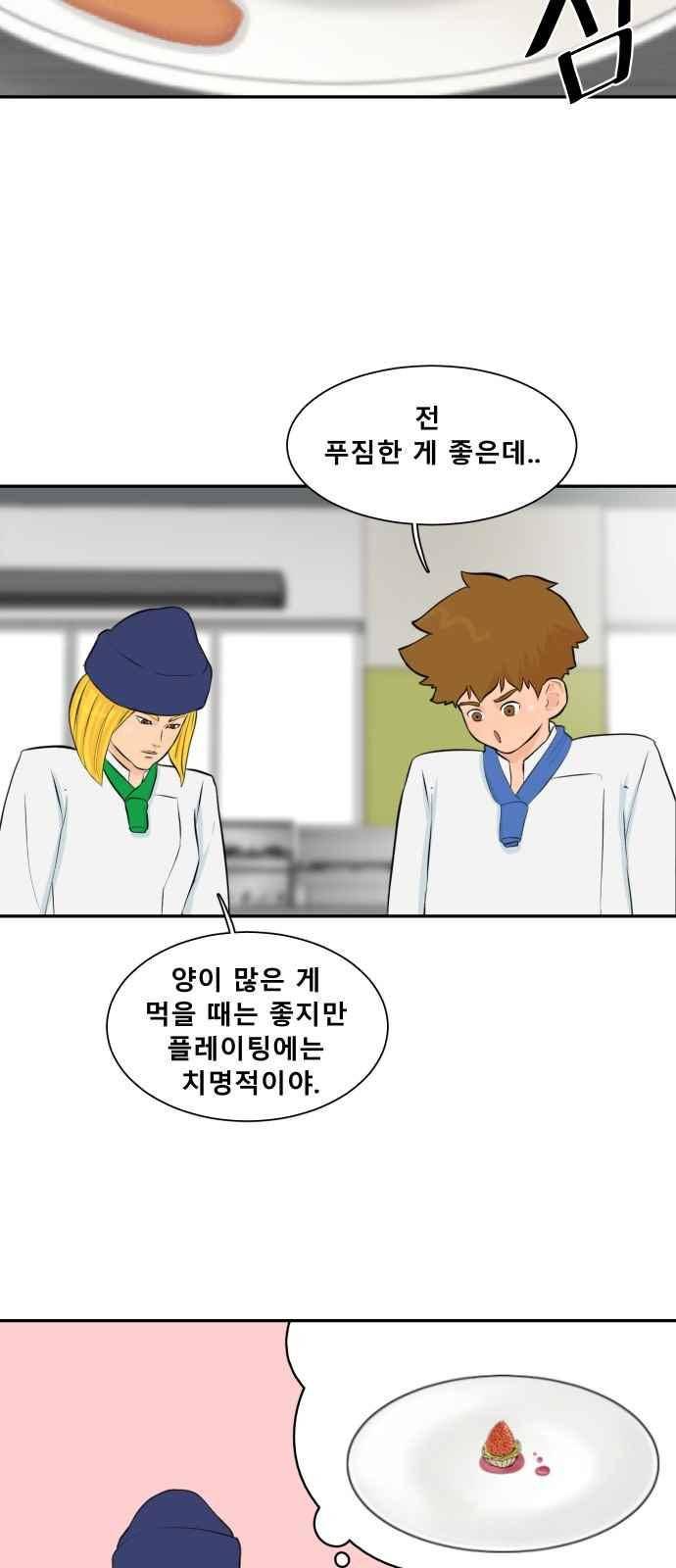요리GO 47화 6