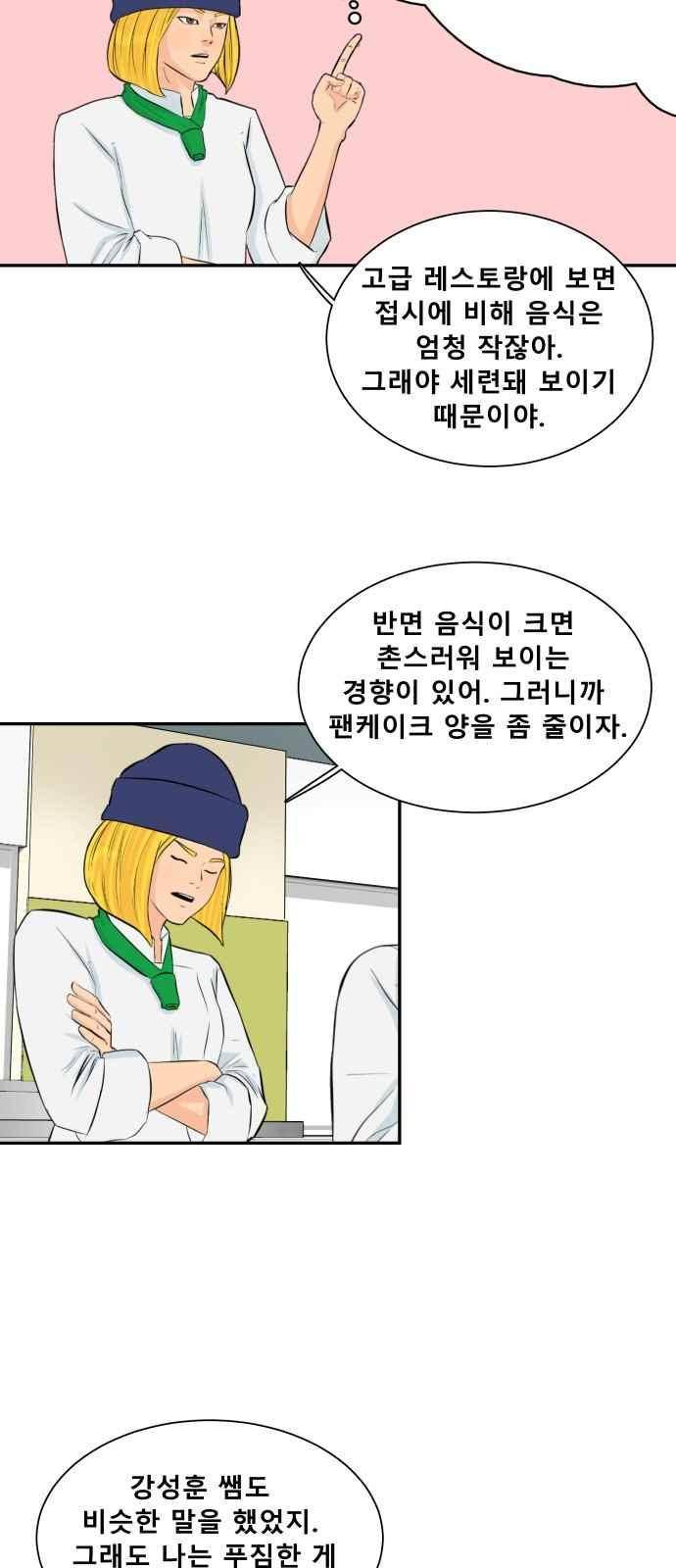 요리GO 47화 7