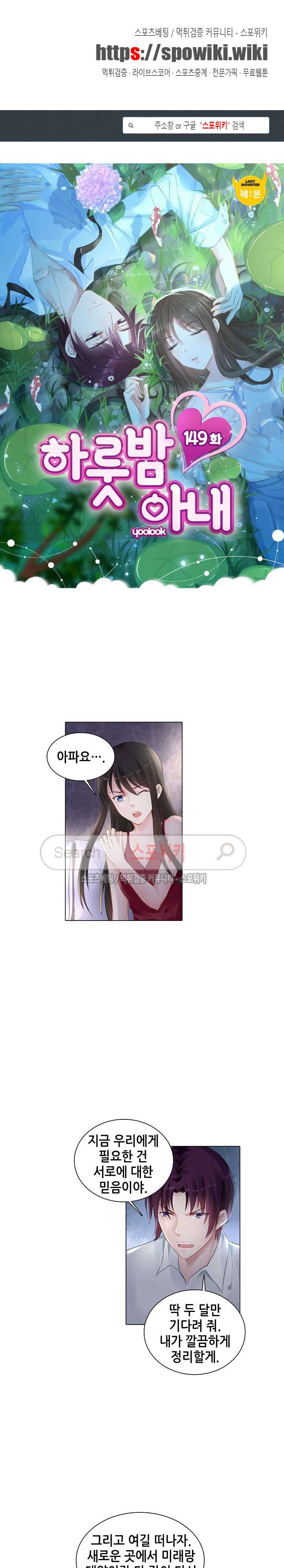 하룻밤 아내 149화 1